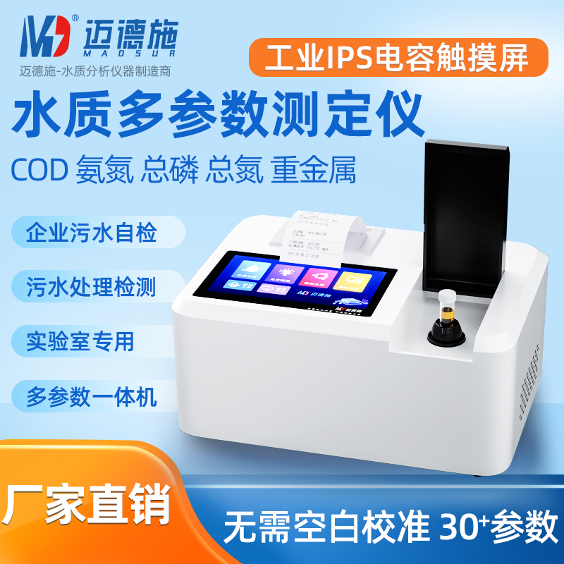 1676724393485487.jpg 多參數(shù)水質(zhì)測定儀.jpg