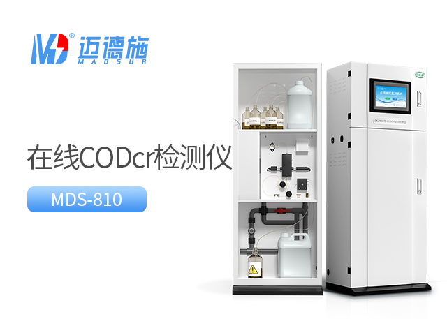在線COD檢測儀與傳統(tǒng)COD檢測方法對比:哪個更勝一籌?.jpg 在線COD檢測儀與傳統(tǒng)COD檢測方法對比:哪個更勝一籌?.jpg