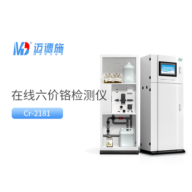 在線六價(jià)鉻檢測儀.jpg 在線六價(jià)鉻檢測儀.jpg