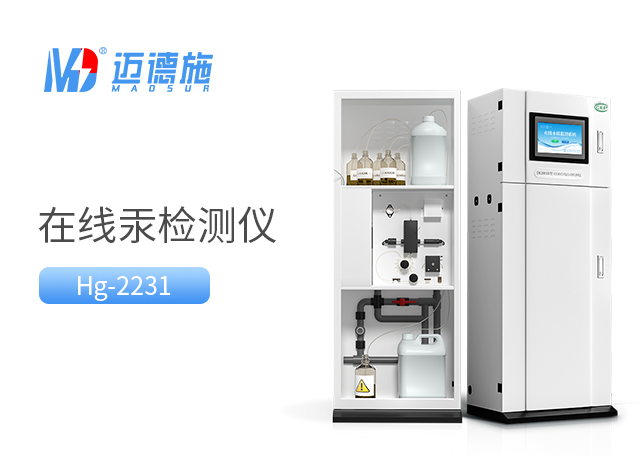 在線汞檢測(cè)儀.jpg 在線汞檢測(cè)儀.jpg
