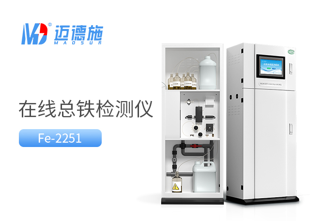 在線(xiàn)總鐵檢測(cè)儀.jpg 在線(xiàn)總鐵檢測(cè)儀.jpg
