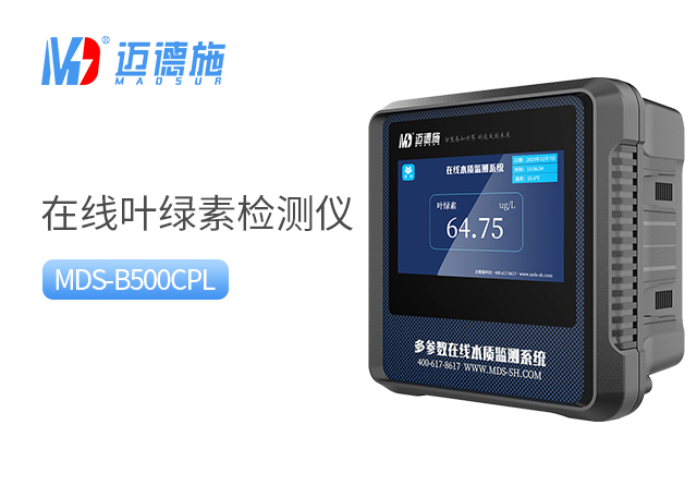 1729923791269101.jpg 葉綠素水質(zhì)檢測(cè)儀.jpg